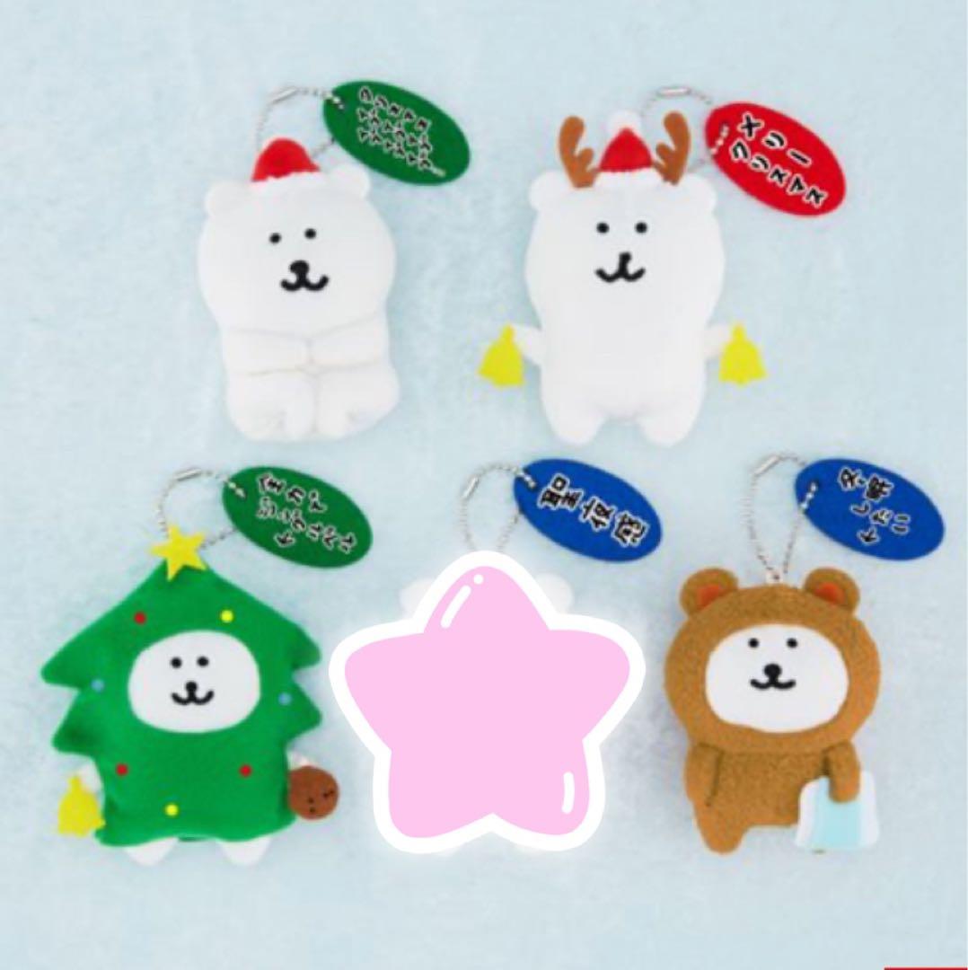 【希少レア⭐︎】自分ツッコミくま マスコットキーチェーン冬　4つセット　ナガノ