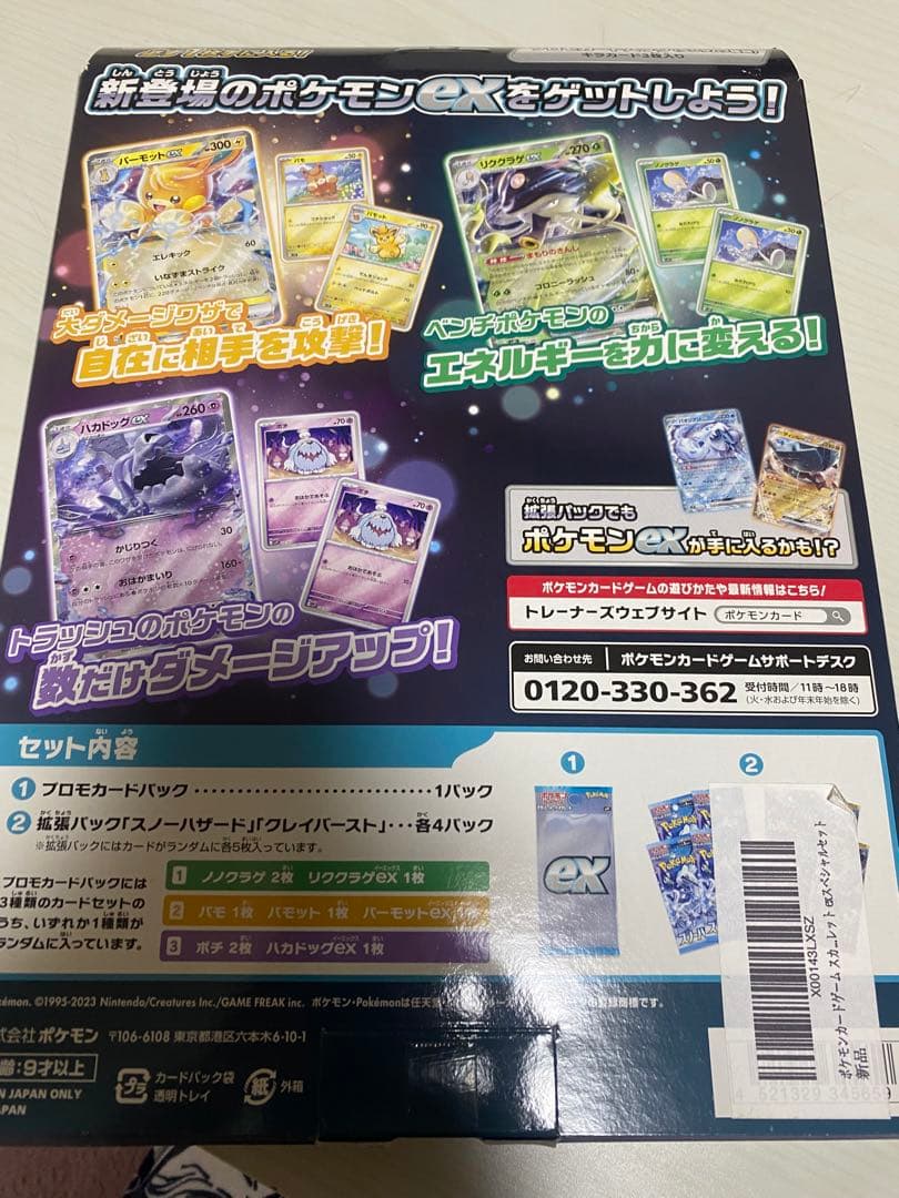 イーブイヒーローズヒーローズBOX、スペシャルセット等