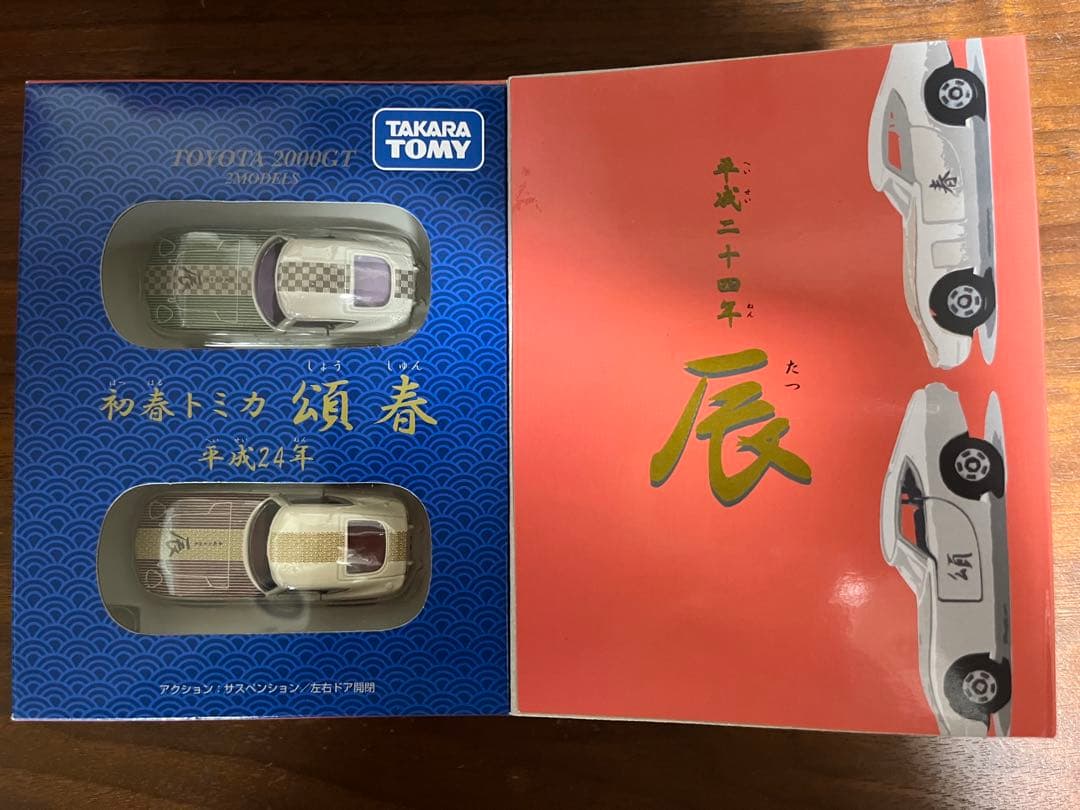 トミカ　初春トミカ　3種