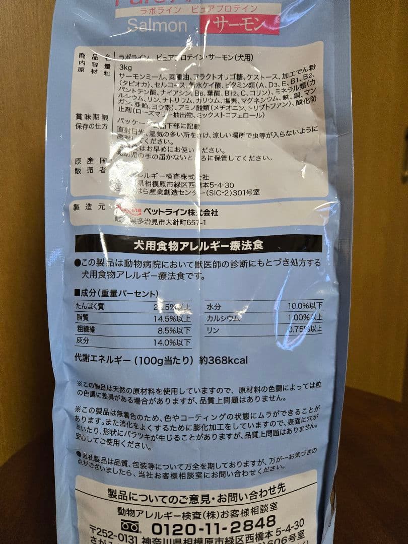 ラボライン　ピュアプロテイン　サーモン　（新薄型粒）