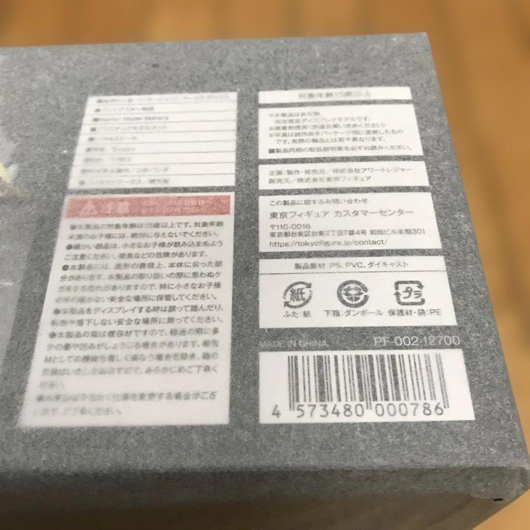 アワートレジャー　破裂の人形リッタージェットマーク3 FSS