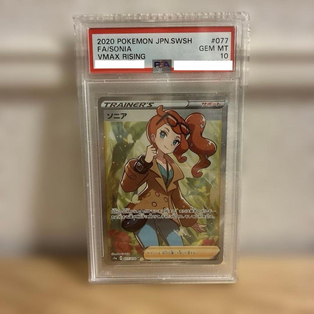 2020 ソニア SR s1a 077/070 PSA10