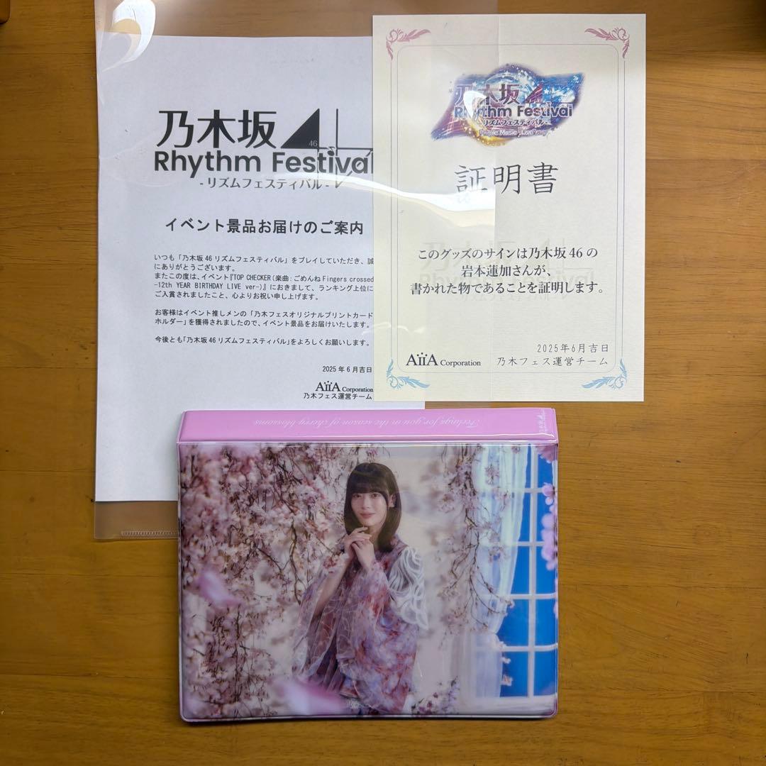 乃木坂46 岩本蓮加 乃木フェス 直筆サイン入りオリジナルプリントカードホルダー