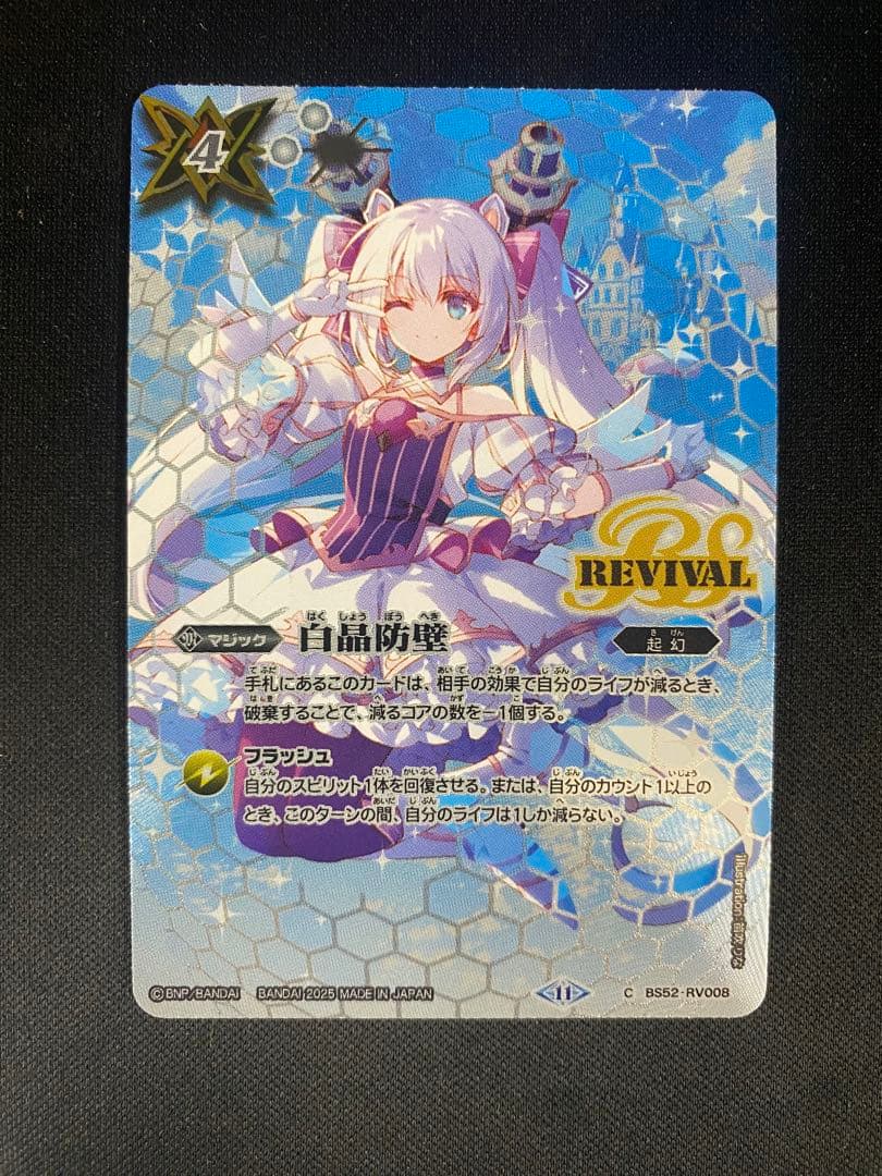 白晶防壁 リオル ティーダ 1枚