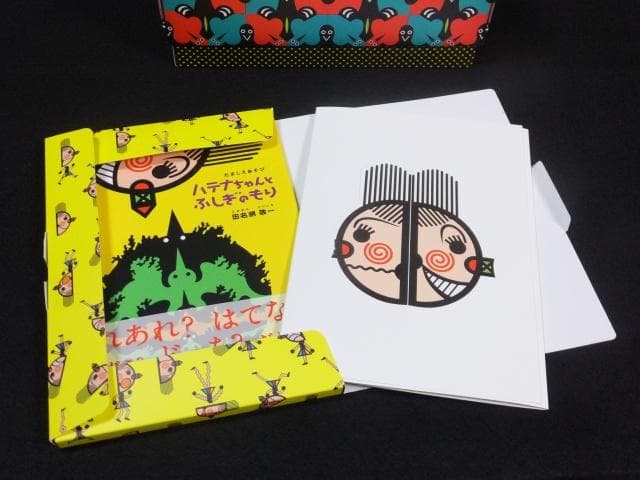 最後1組　田名網敬一　絵本 スノードーム『ハテナちゃんとふしぎのもり』1010C