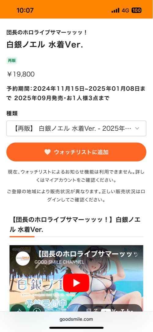 白銀ノエル 水着Ver. フィギュア