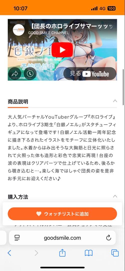 白銀ノエル 水着Ver. フィギュア