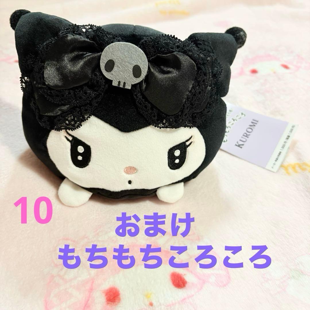 クロミ まとめ売り ぬいぐるみ など10点 サンリオ 正規品