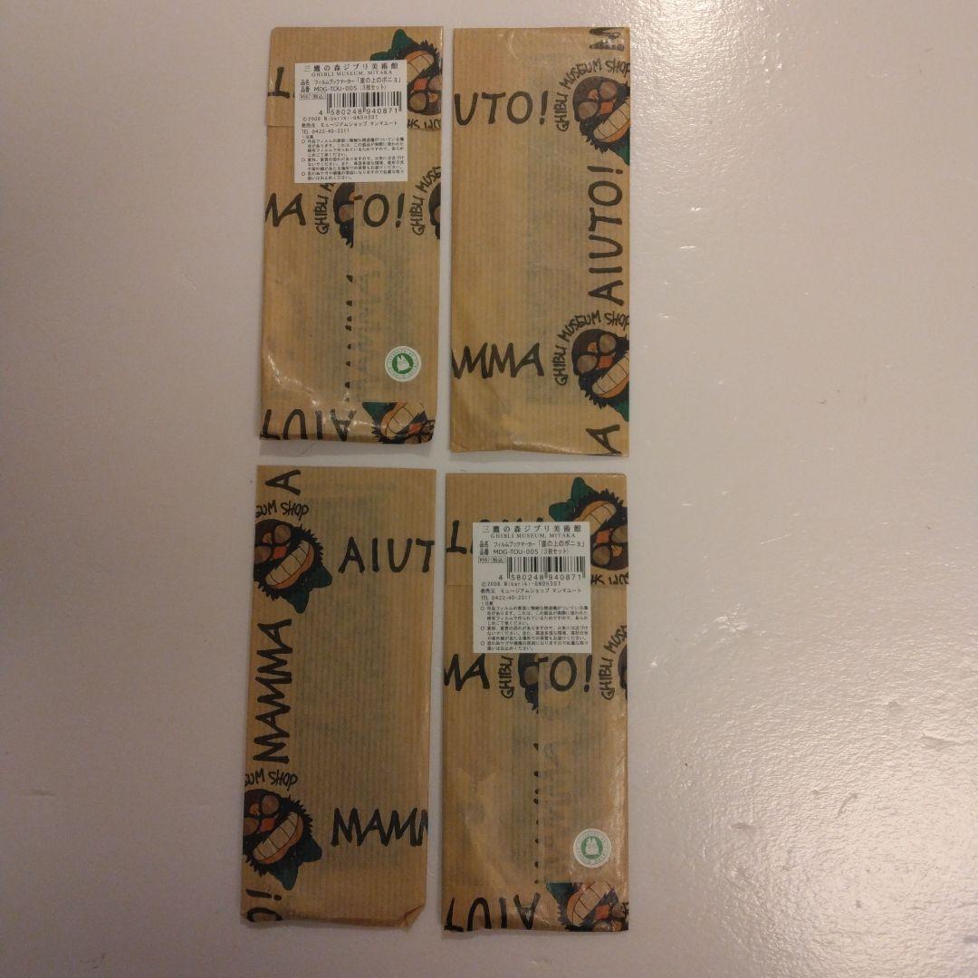 ジブリ美術館 フィルム ブックマーカー 崖の上のポニョ 新品未開封品 4セット