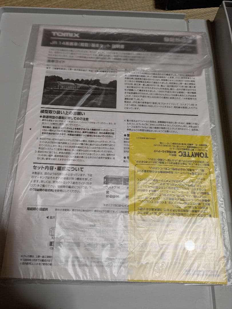 TOMIX　14系　能登　フルセット