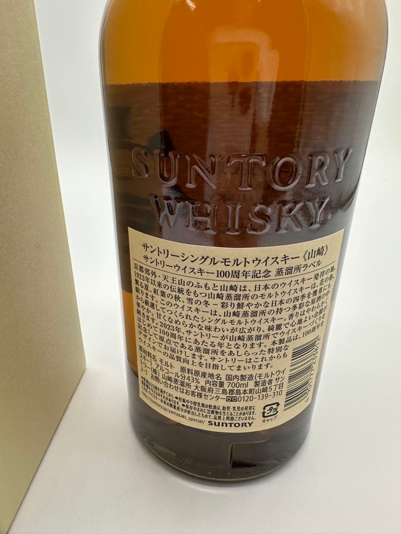 ウイスキー Yamazaki 100th Anniversary Single Malt