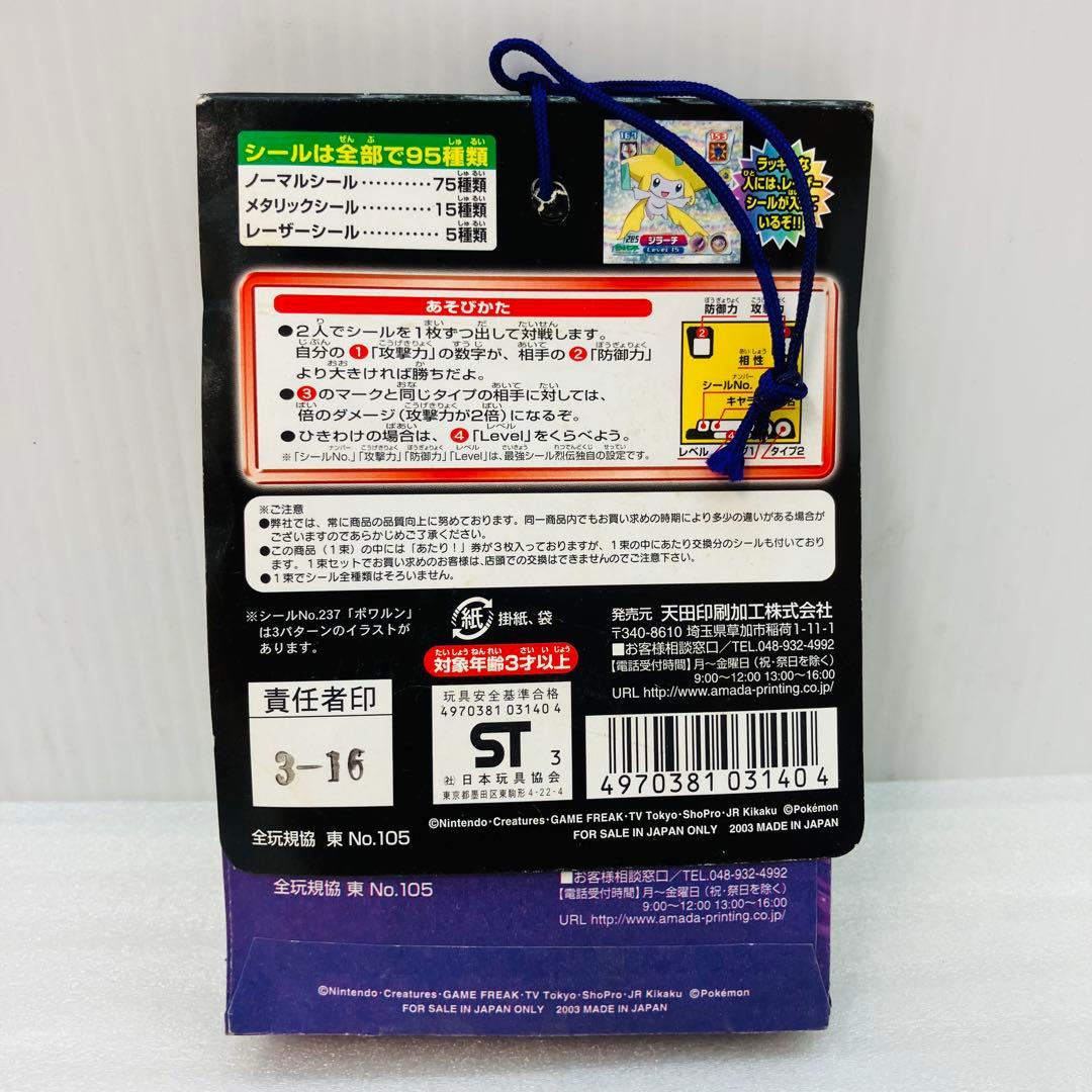 【激レア】ポケモン アドバンスジェネレーション 最強 シール烈伝3 ⑥