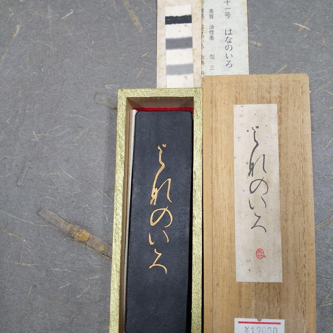 呉竹精昇堂平安仮名十五選墨 「はなのいろ」 ★ 椿油煙墨