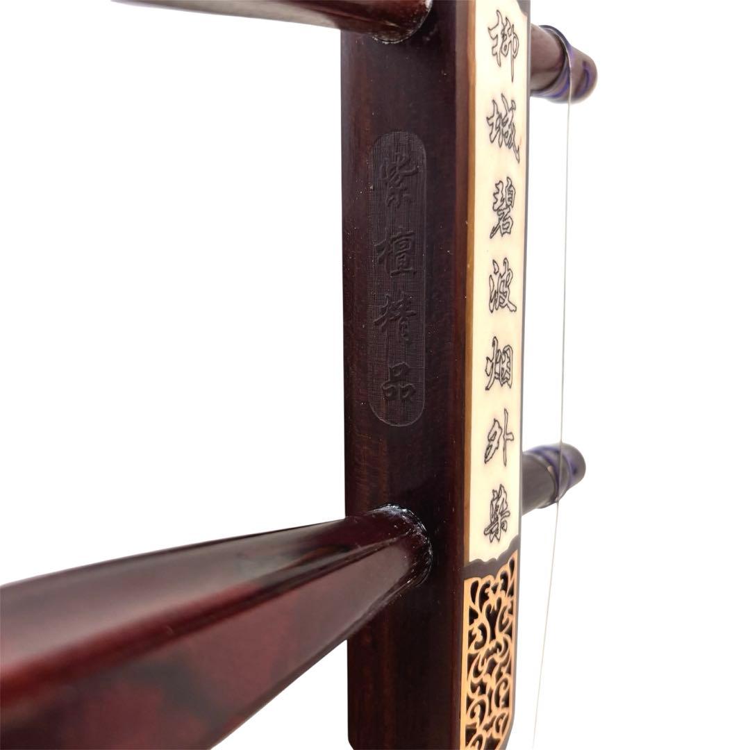 二胡　紫檀精品　錦蛇皮　古月琴坊　専用ケース　交換弦付き