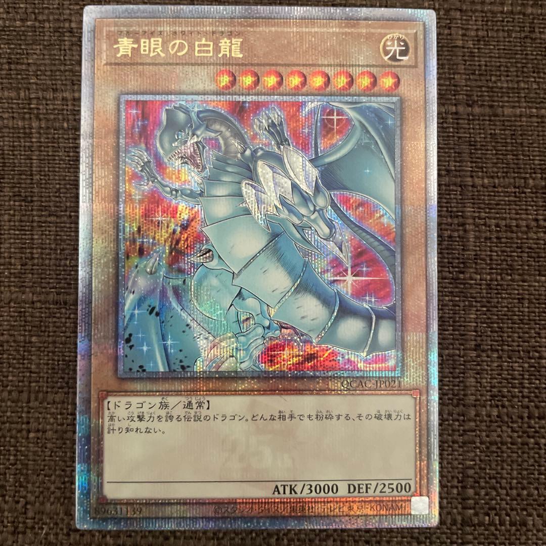 青眼の白龍　 25thレア　イラスト違い　絵違い
