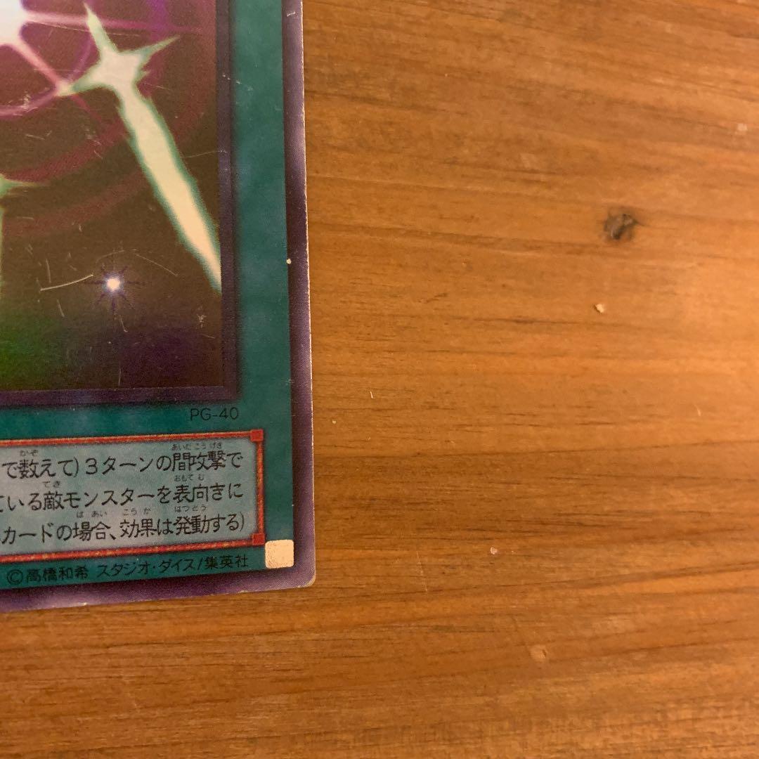 遊戯王 光の護封剣