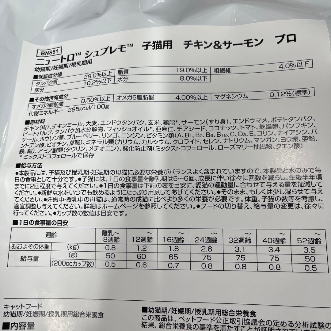 ニュートロ　シュプレモ 子猫用 チキン&サーモン プロ 3kg×4袋