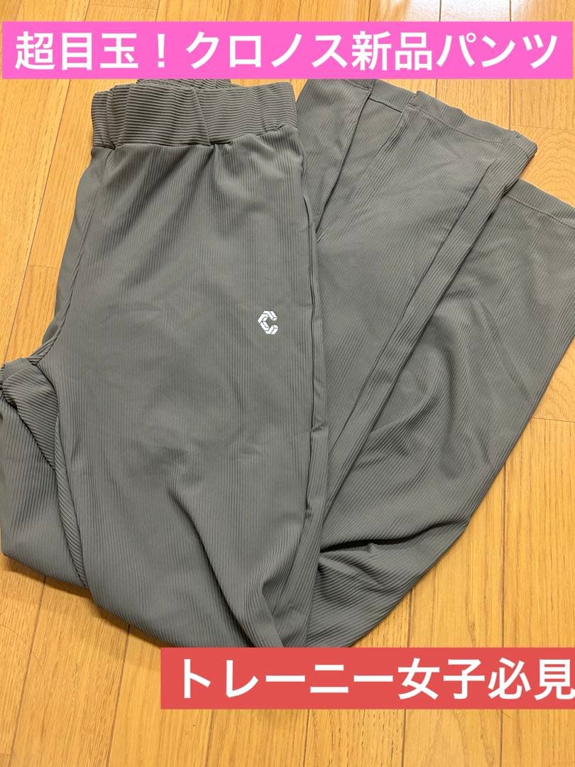 CRONOS ハイライズスリットパンツ L