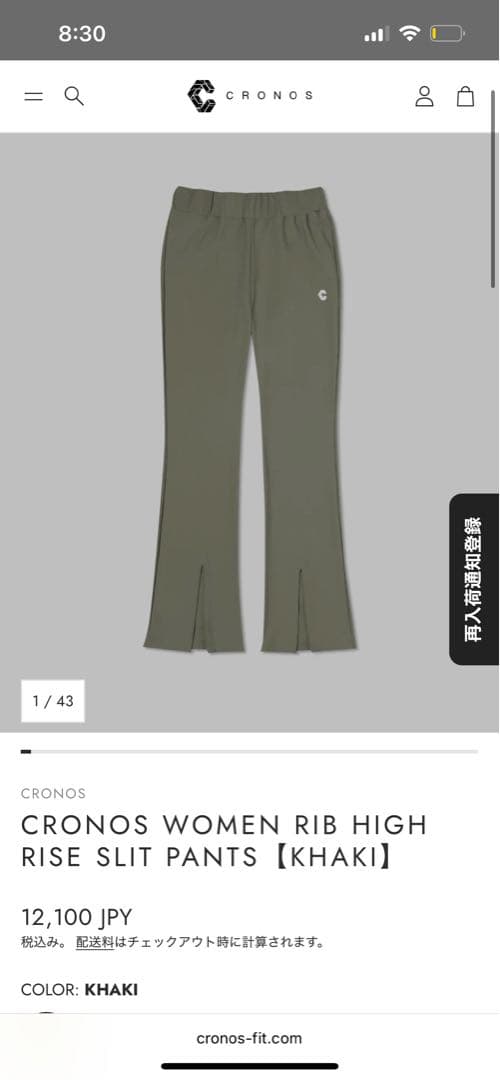 CRONOS ハイライズスリットパンツ L