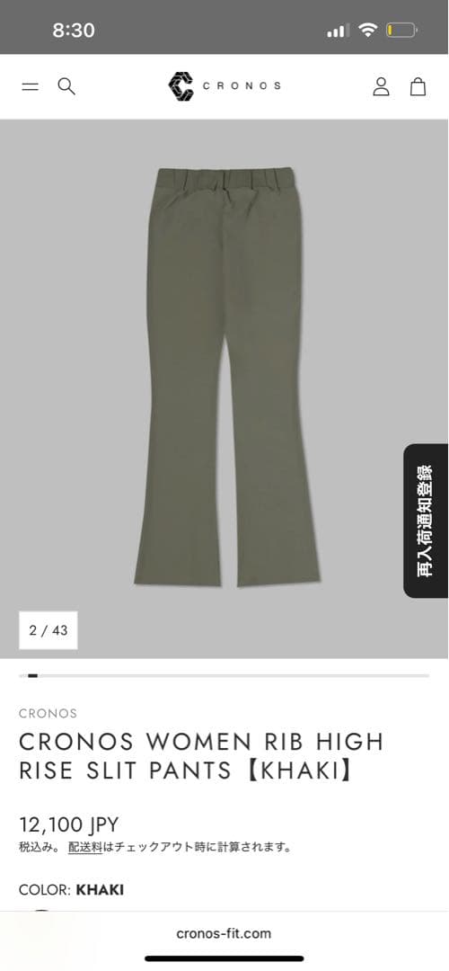 CRONOS ハイライズスリットパンツ L