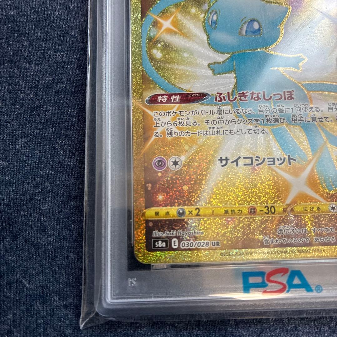 人気上昇中！【PSA10】ミュウ UR 25th