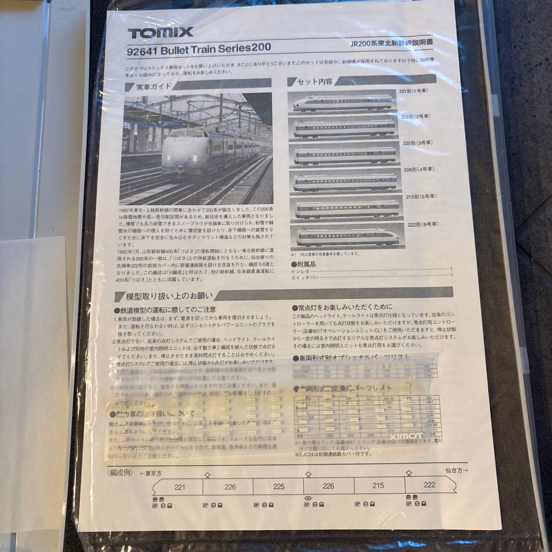 TOMIX JR200 2000系 東北上越新幹線