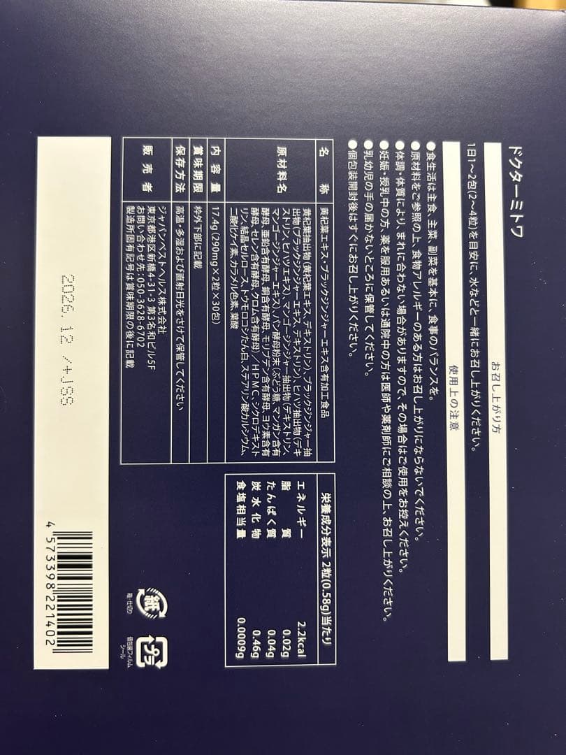 ドクターミトワ【3箱】未開封新品エイジングケア