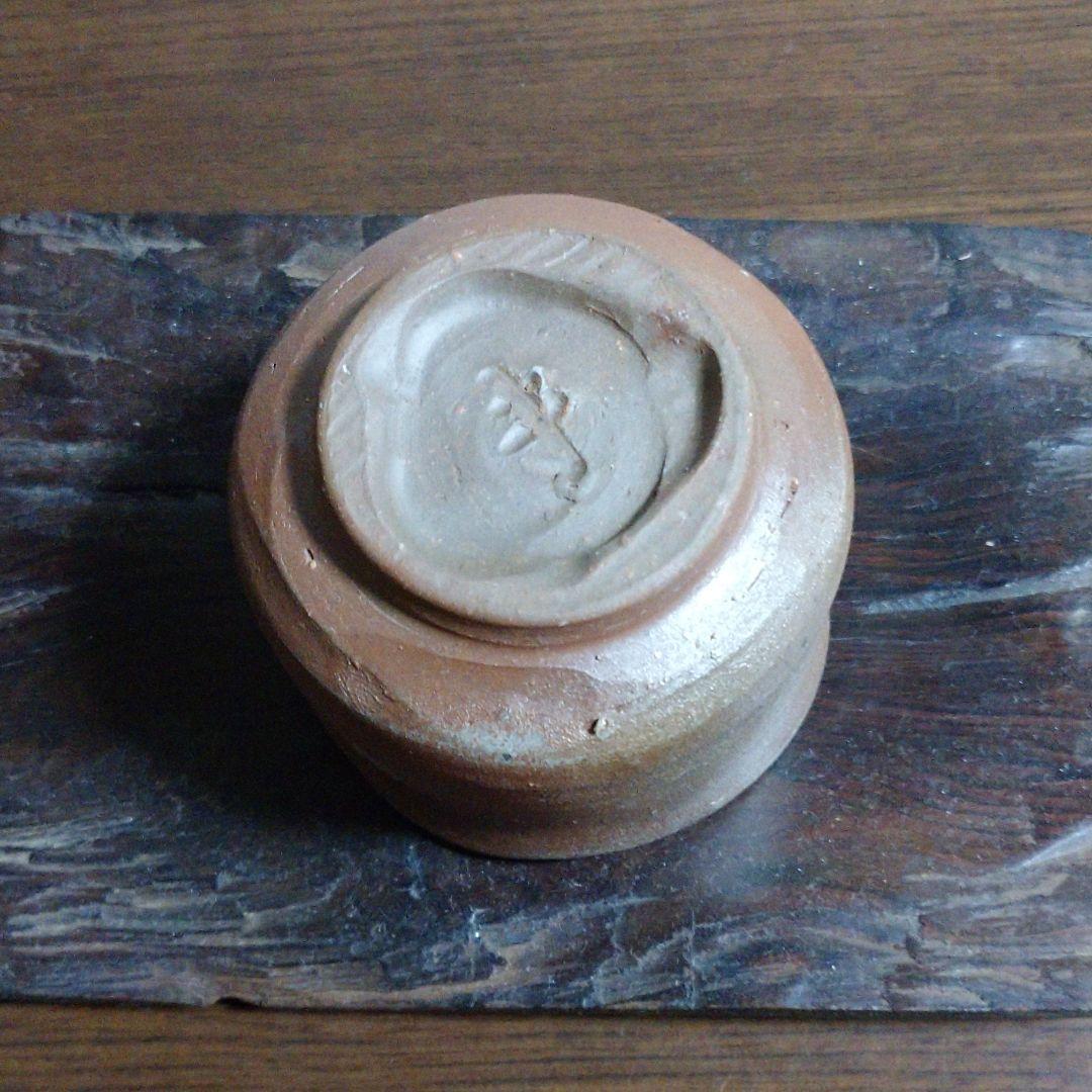 備前 ぐい呑み『西垣邦雄』陶印有り