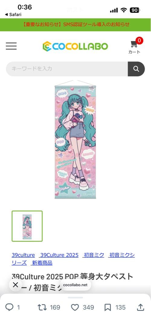 39Culture 2025 初音ミク タペストリー