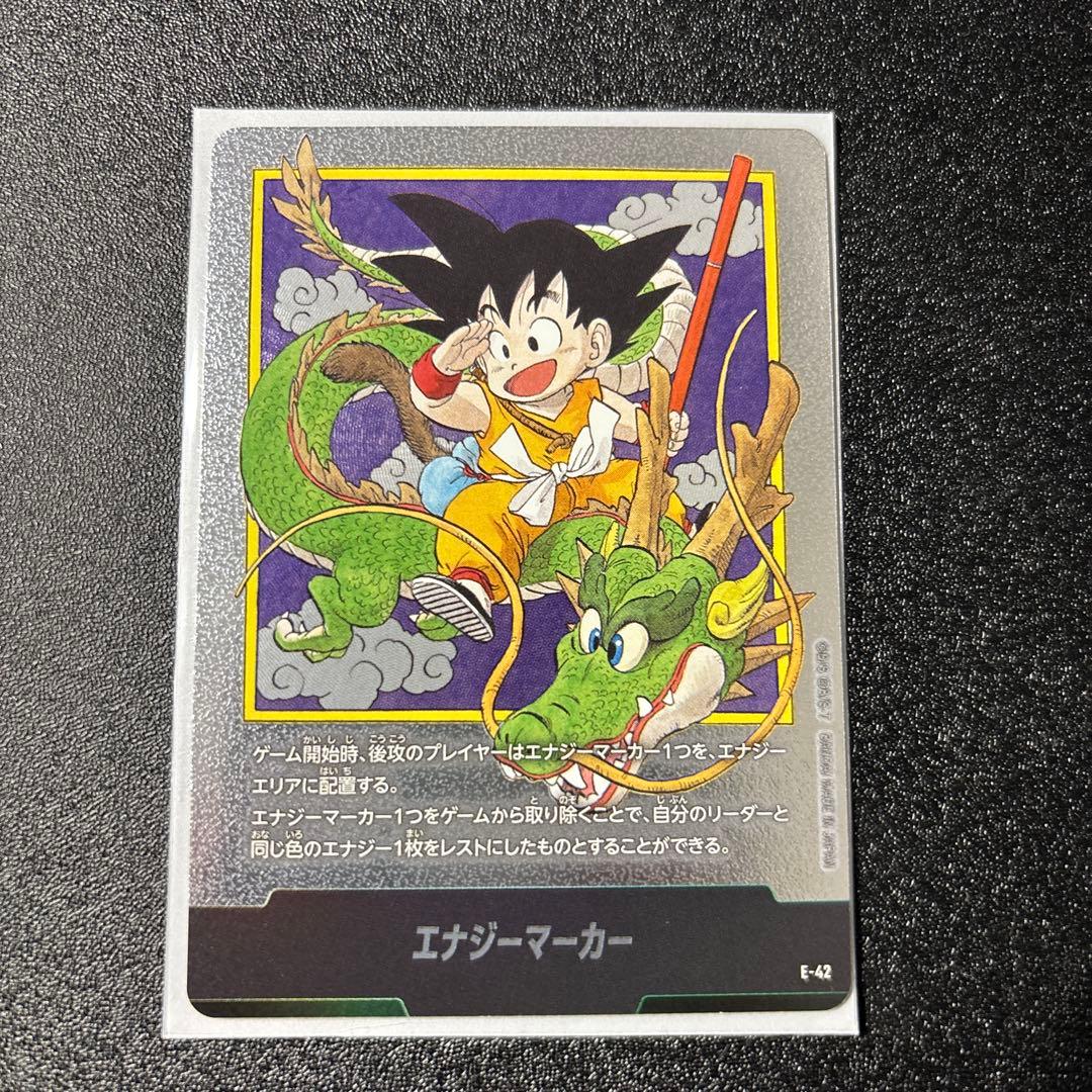 ドラゴンボールフュージョンワールドE-42 エナジーマーカー1巻