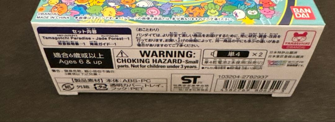 ☆たまごっちパラダイス ジェイドフォレスト