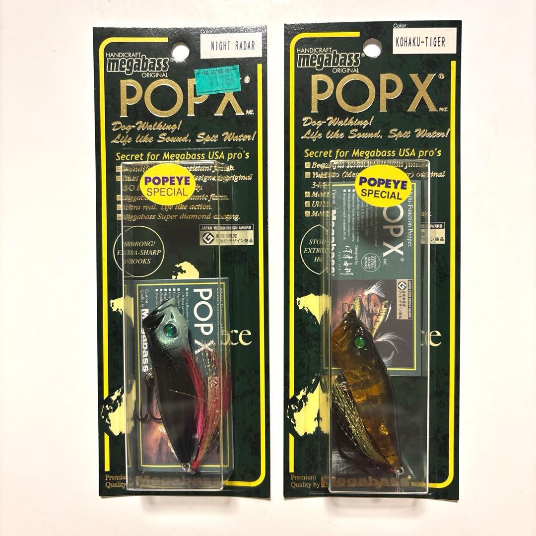 【メガバス・限定】ＰＯＰ-Ｘ ポパイスペシャルカラー』２個セット