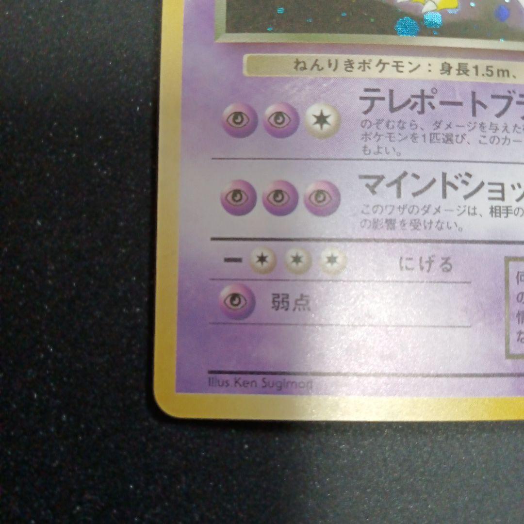 わるいフーディン ★ 第4弾拡張パック ロケット団