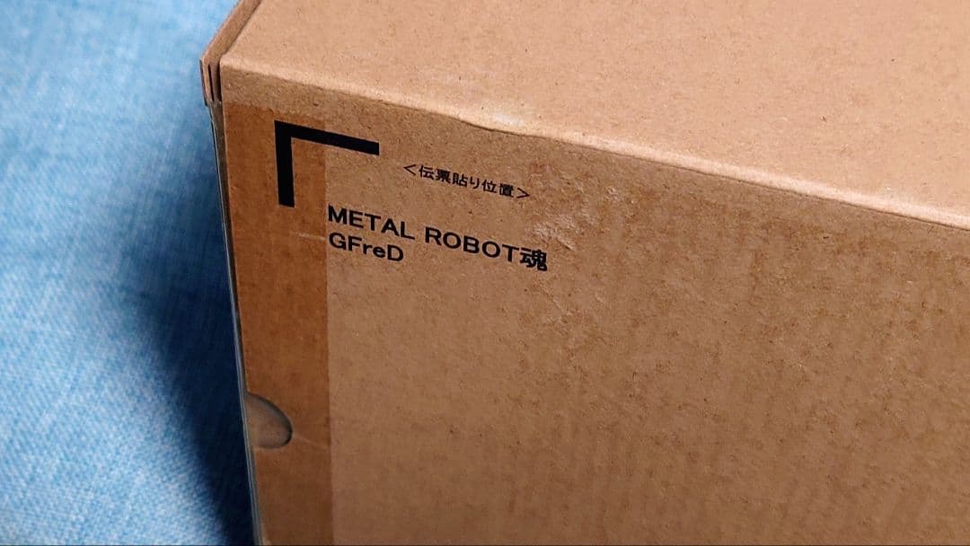 【未開封】プレバン限定品L ROBOT魂 GFreD byジークアクス