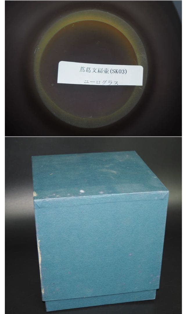 送料無料 時代物　被せガラス蔦葛文扁壺　花文花瓶　高さ23.5ｃｍ　共箱