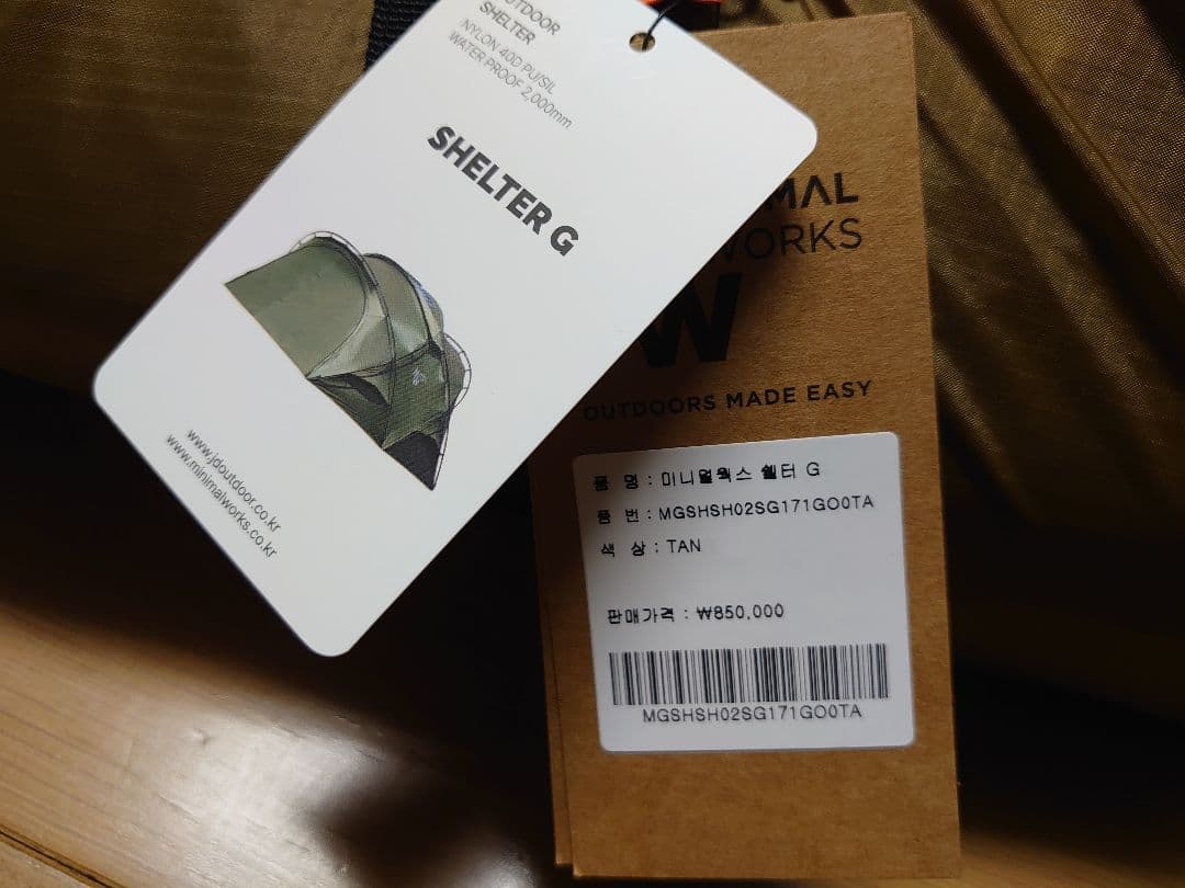 ミニマルワークス　シェルターG　4点セット