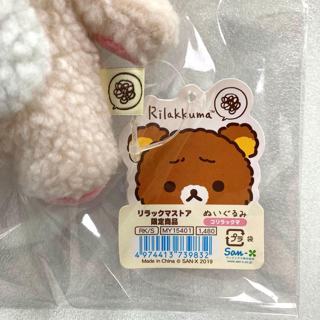 箱 リラックマストア限定 あつめてぬいぐるみ コリラックマ こまりまゆげ 困り眉