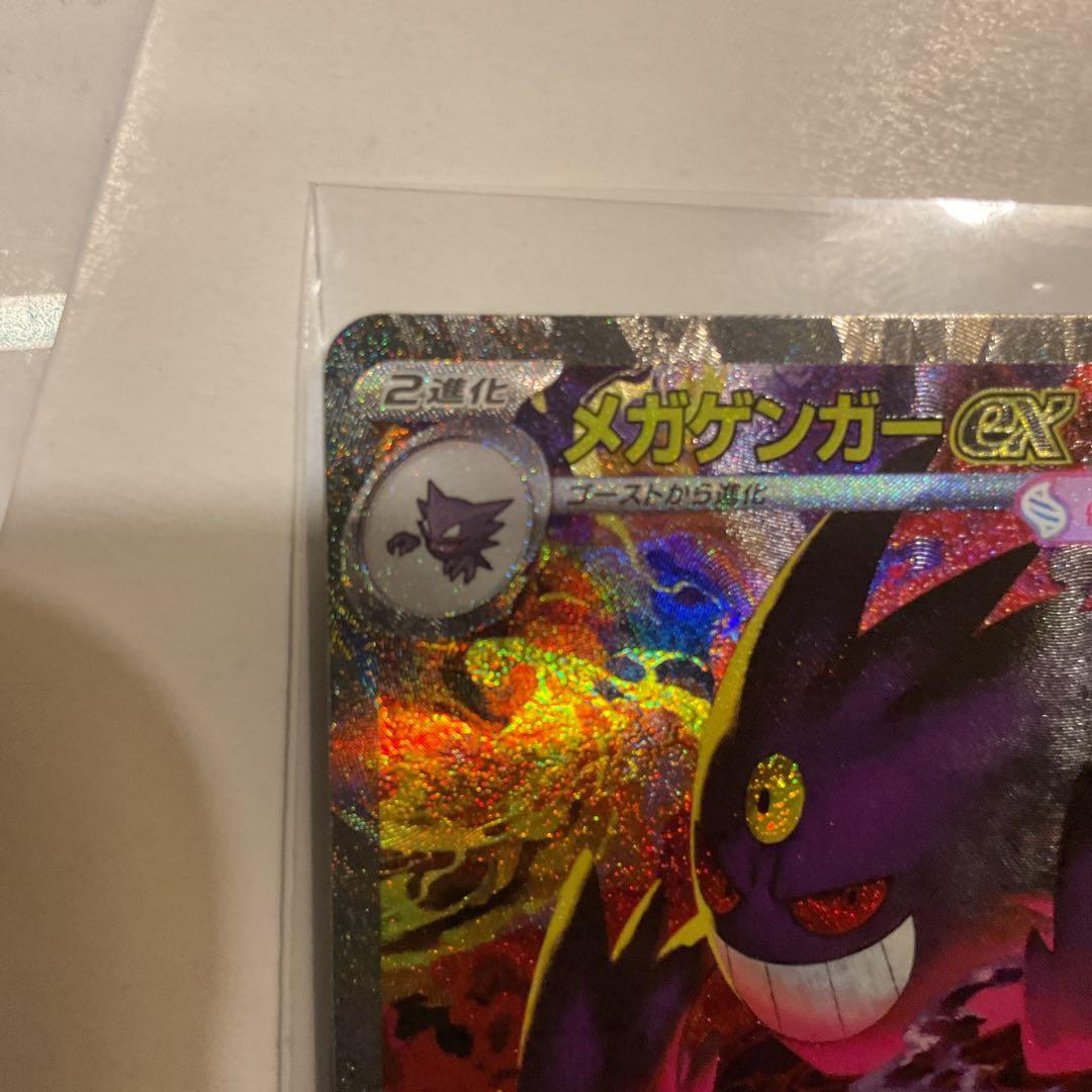 メガゲンガーEX 240/193 SAR