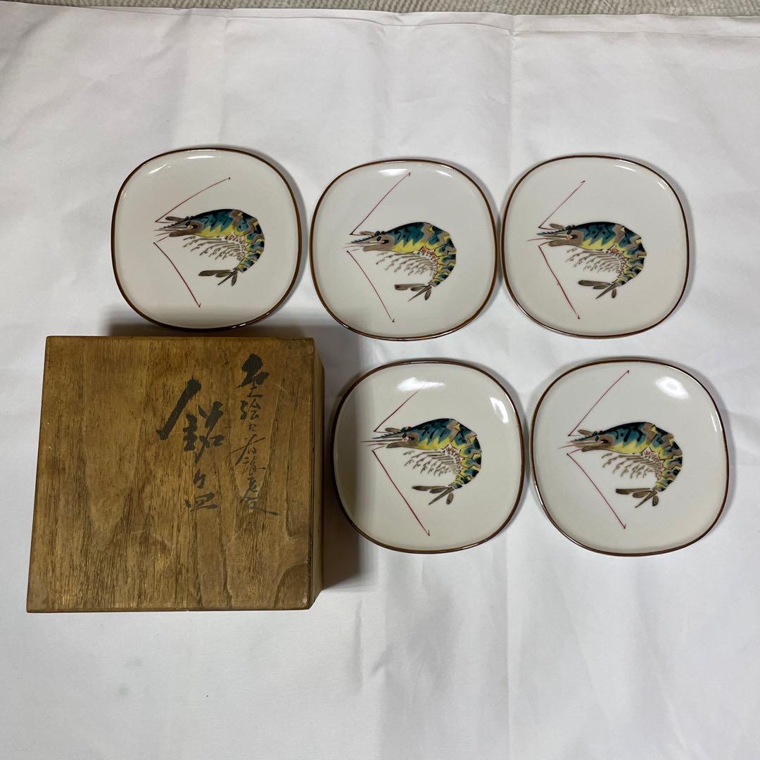 九谷焼　皿　海老　5枚セット　13センチ