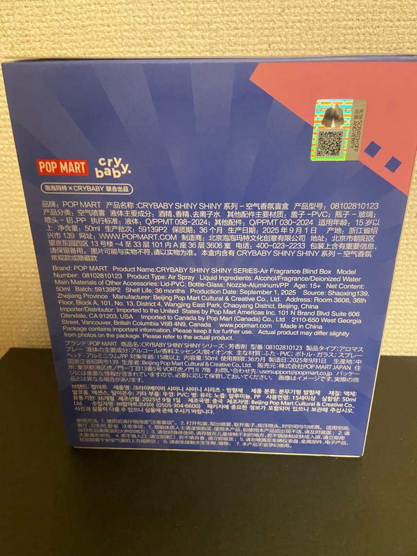 CRYBABY SHINY SHINYシリーズ　芳香剤　シークレット