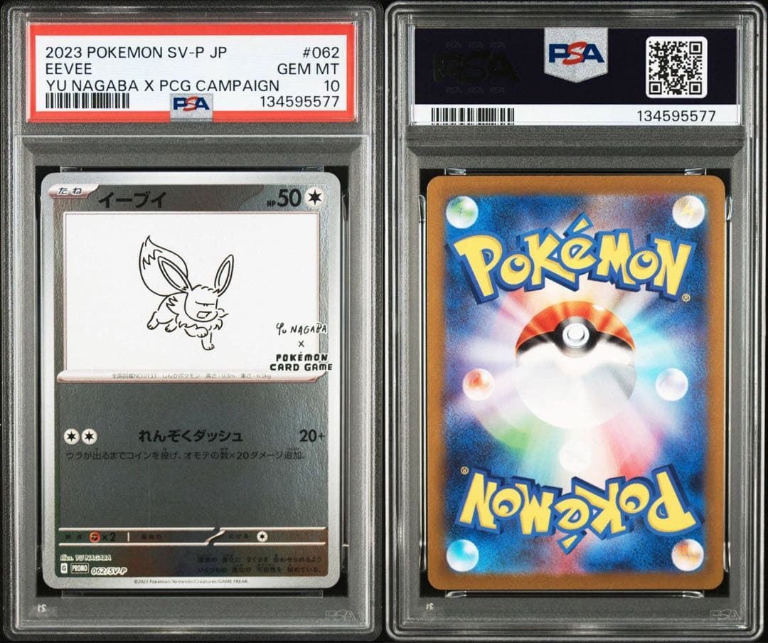 ポケモンカード YU NAGABA ブイズ PSA10 9連番 長場雄 プロモ