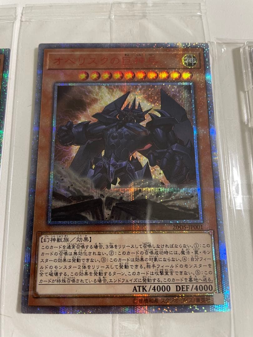 【遊戯王】三幻神 20thシークレット未開封セット