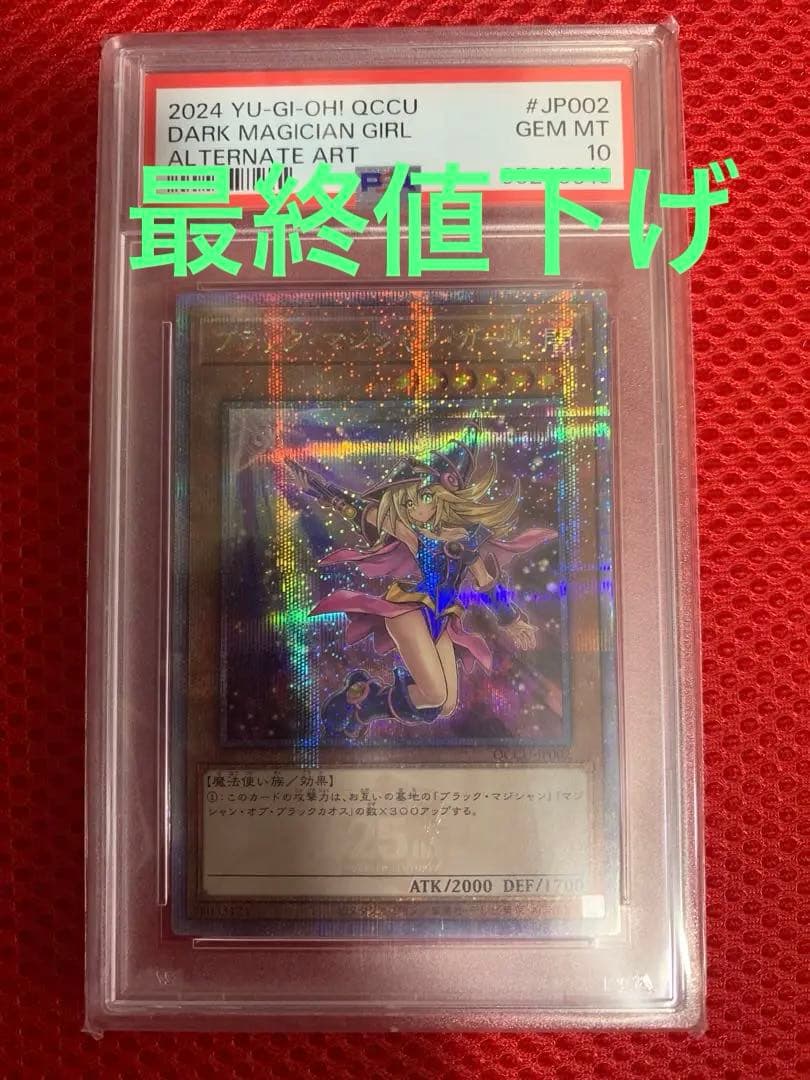 PSA10 ブラックマジシャンガール　絵違い　25th クオシク