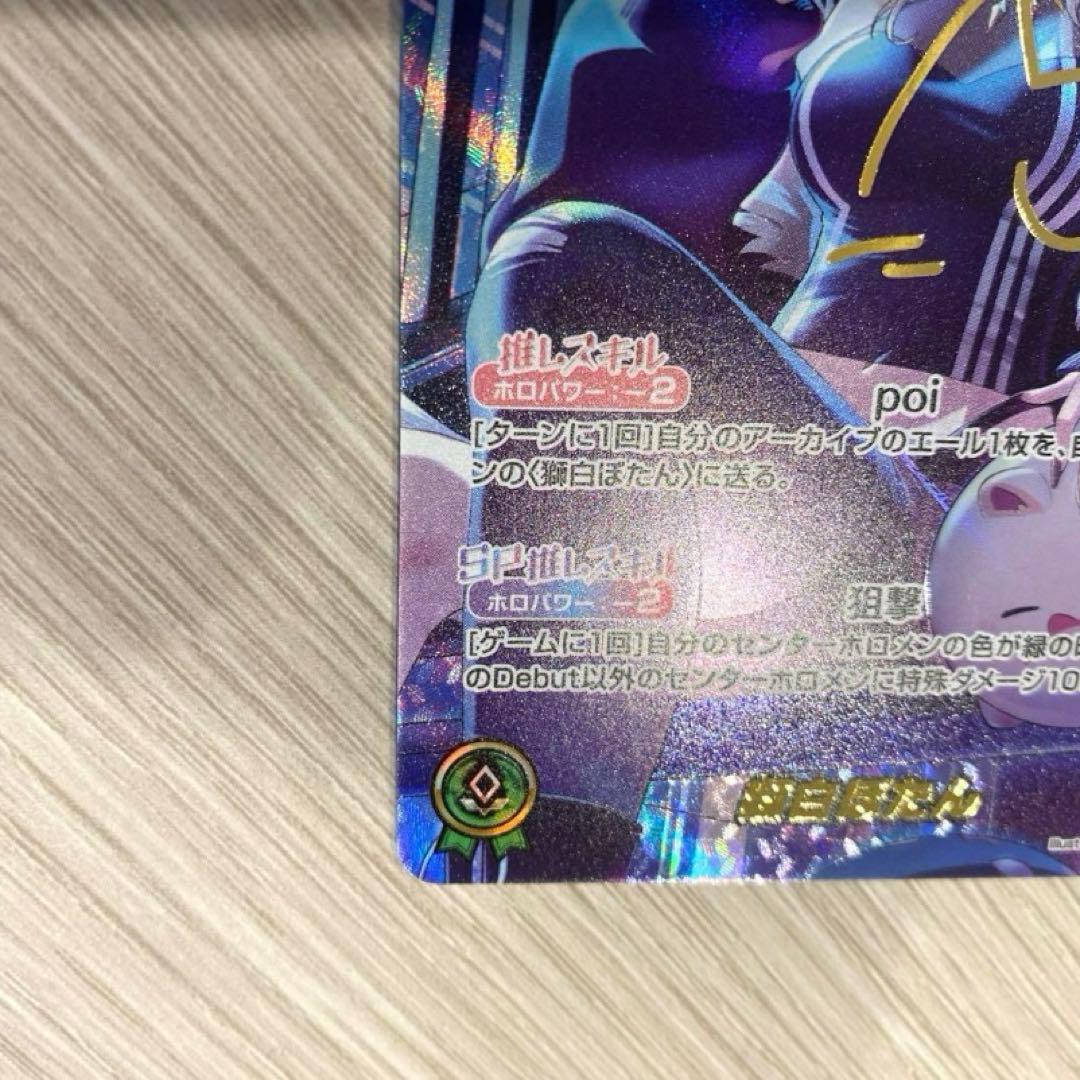 獅白ぼたん　sec ホロライブオフィシャルカードゲーム　サイン