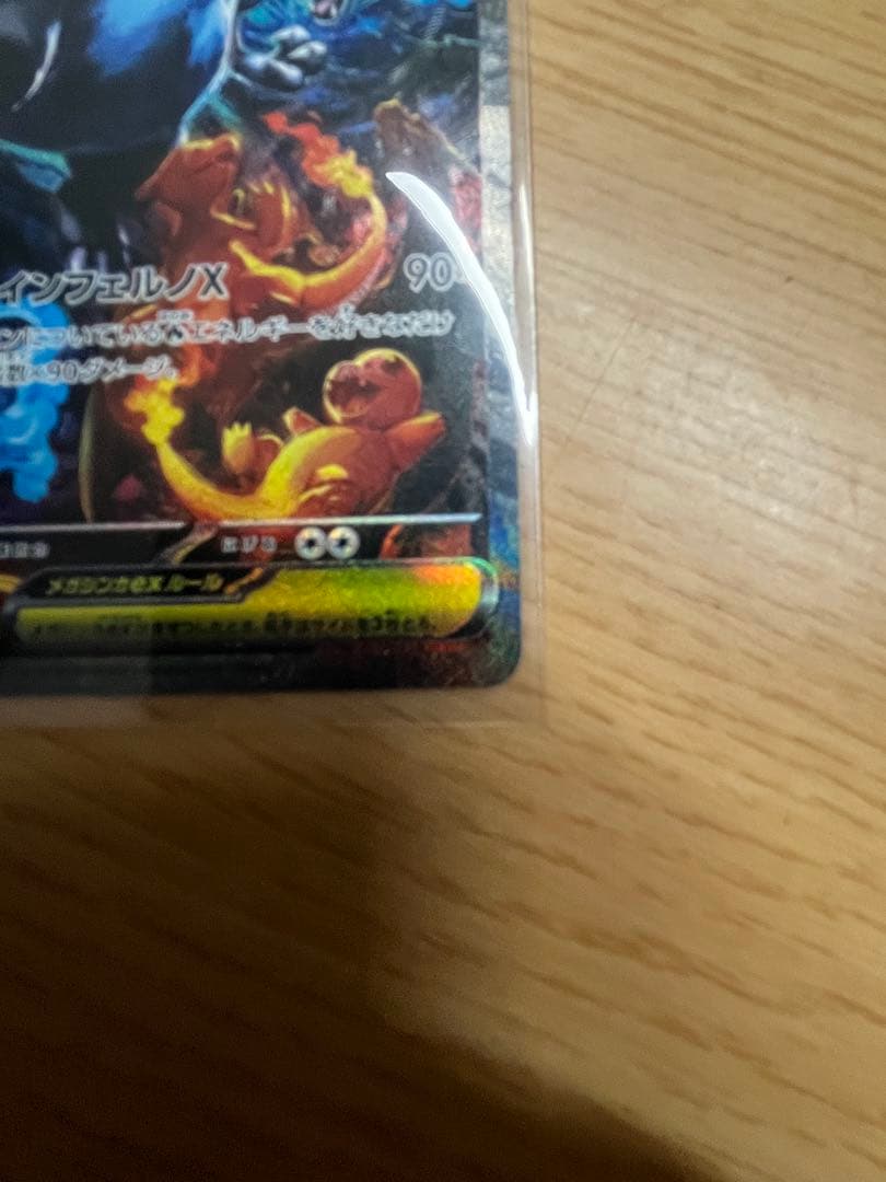 マ*ク様 【美品】メガリザードンX ex sar