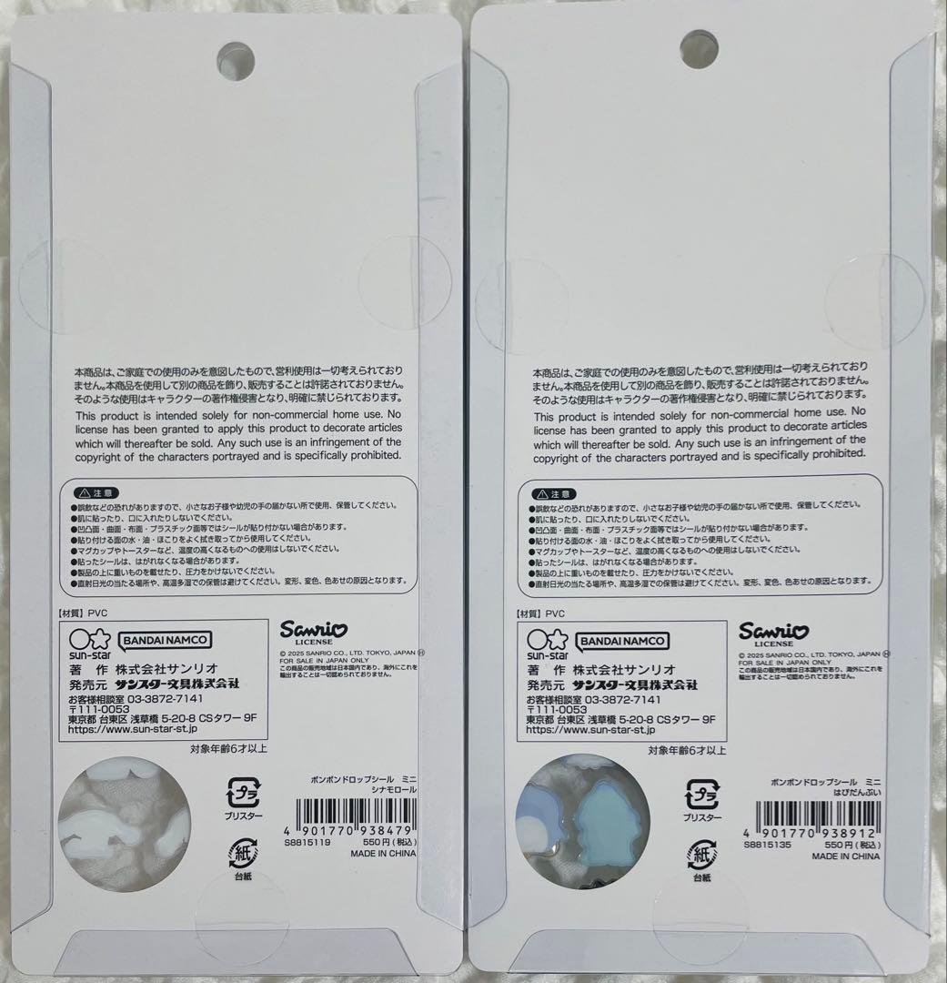 【正規品】サンリオ ボンボンドロップシール