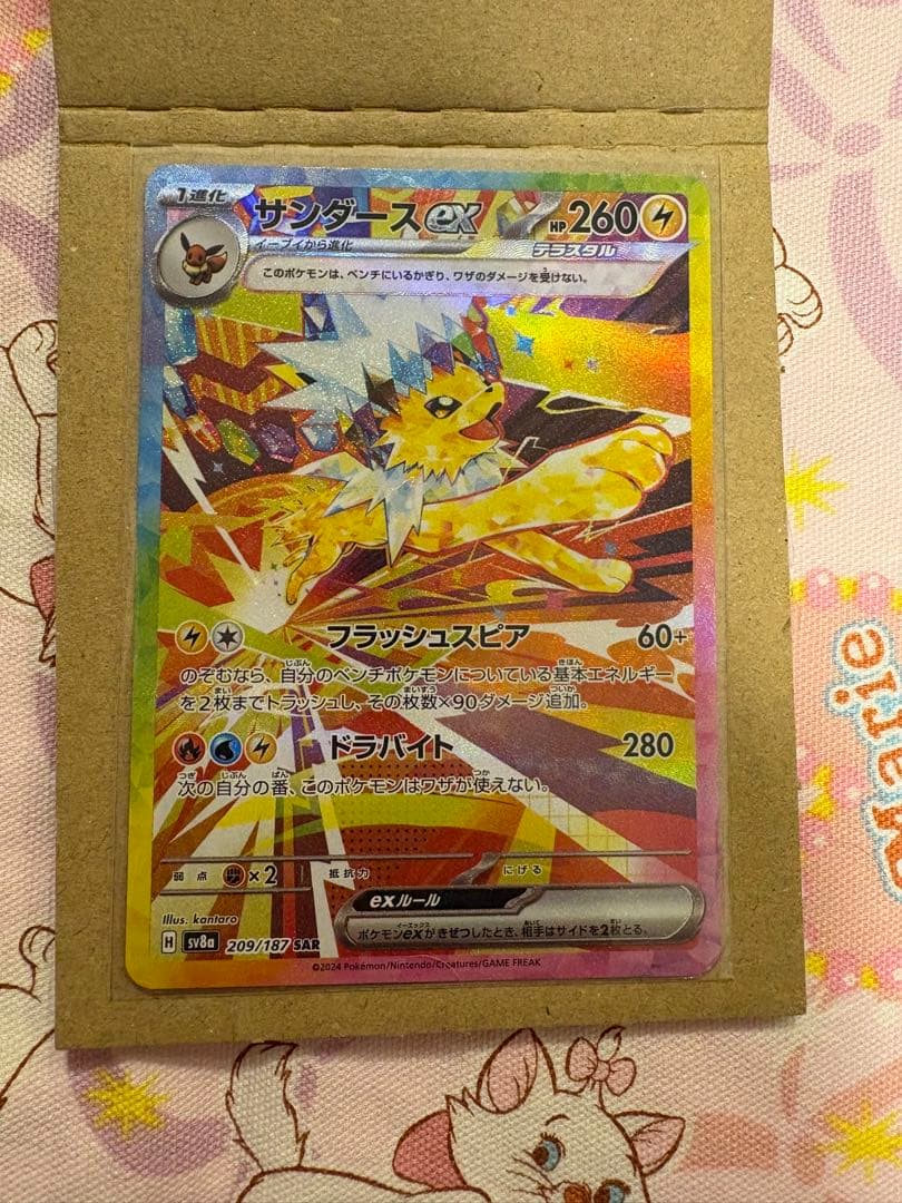 美品 サンダースexSAR SV8a 209/187 テラスタル ポケモンカード