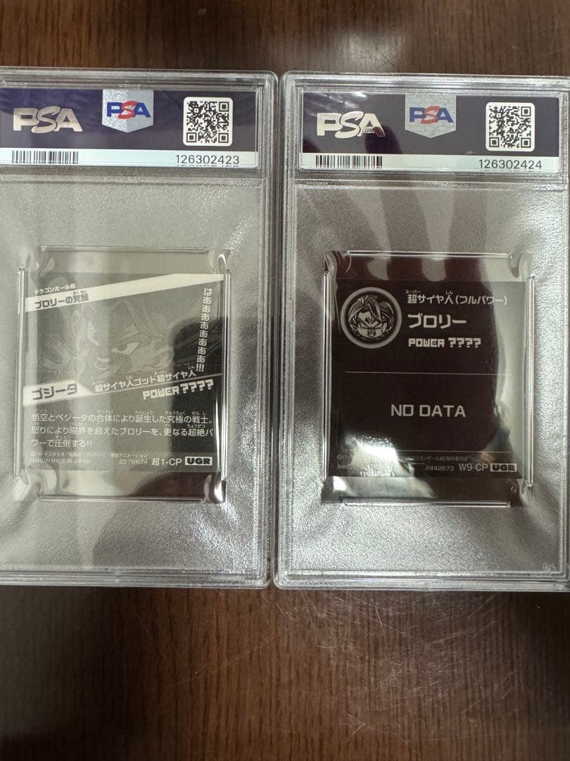 ドラゴンボールウエハース　ブロリー5000枚限定　ゴジータ20000枚限定　連番