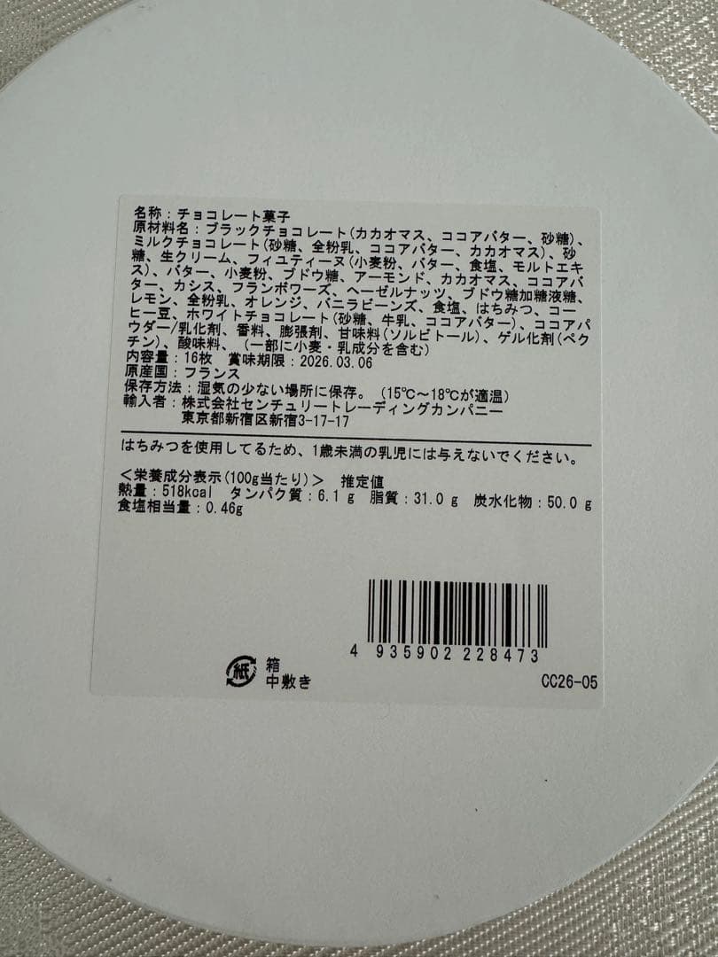 クリスチャン カンプリニ　アソルティマン プティ デリス プレミアム