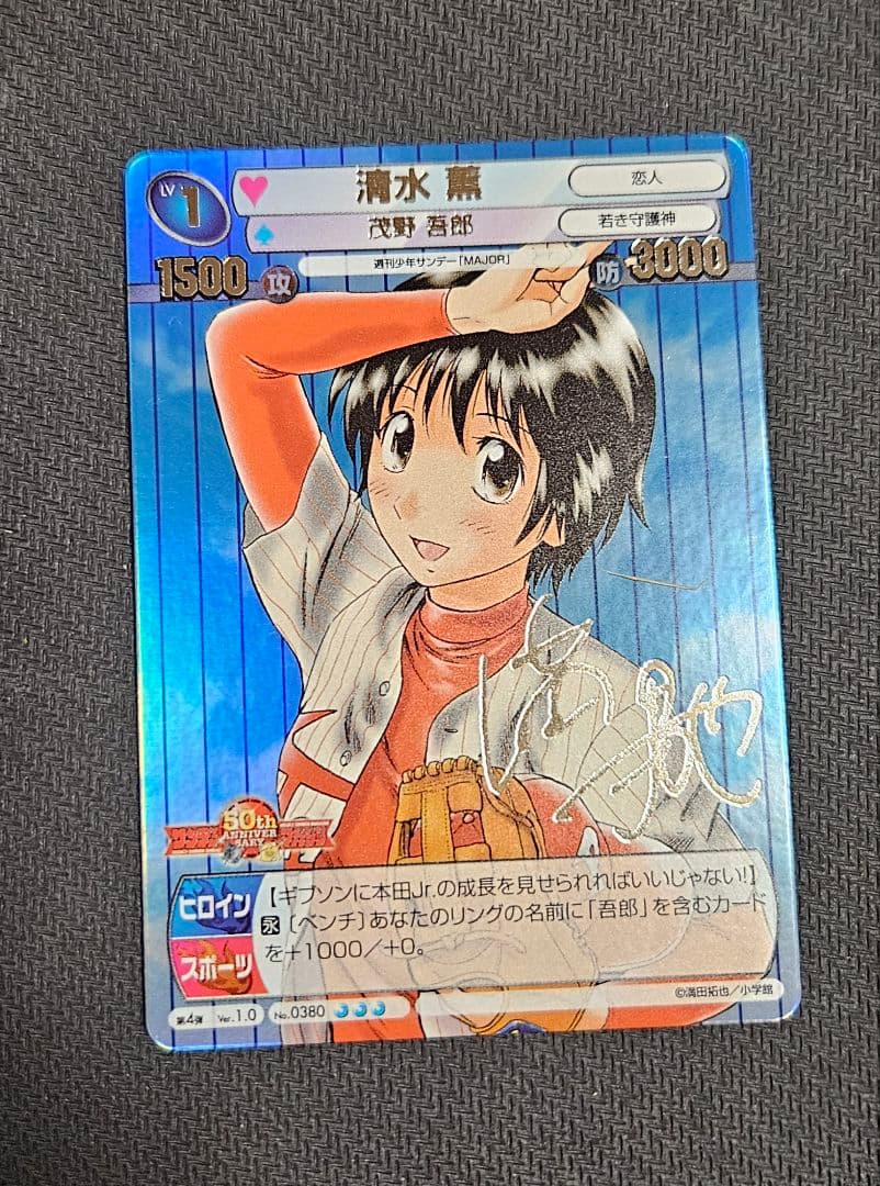 サンデーVSマガジン　清水薫　サイン